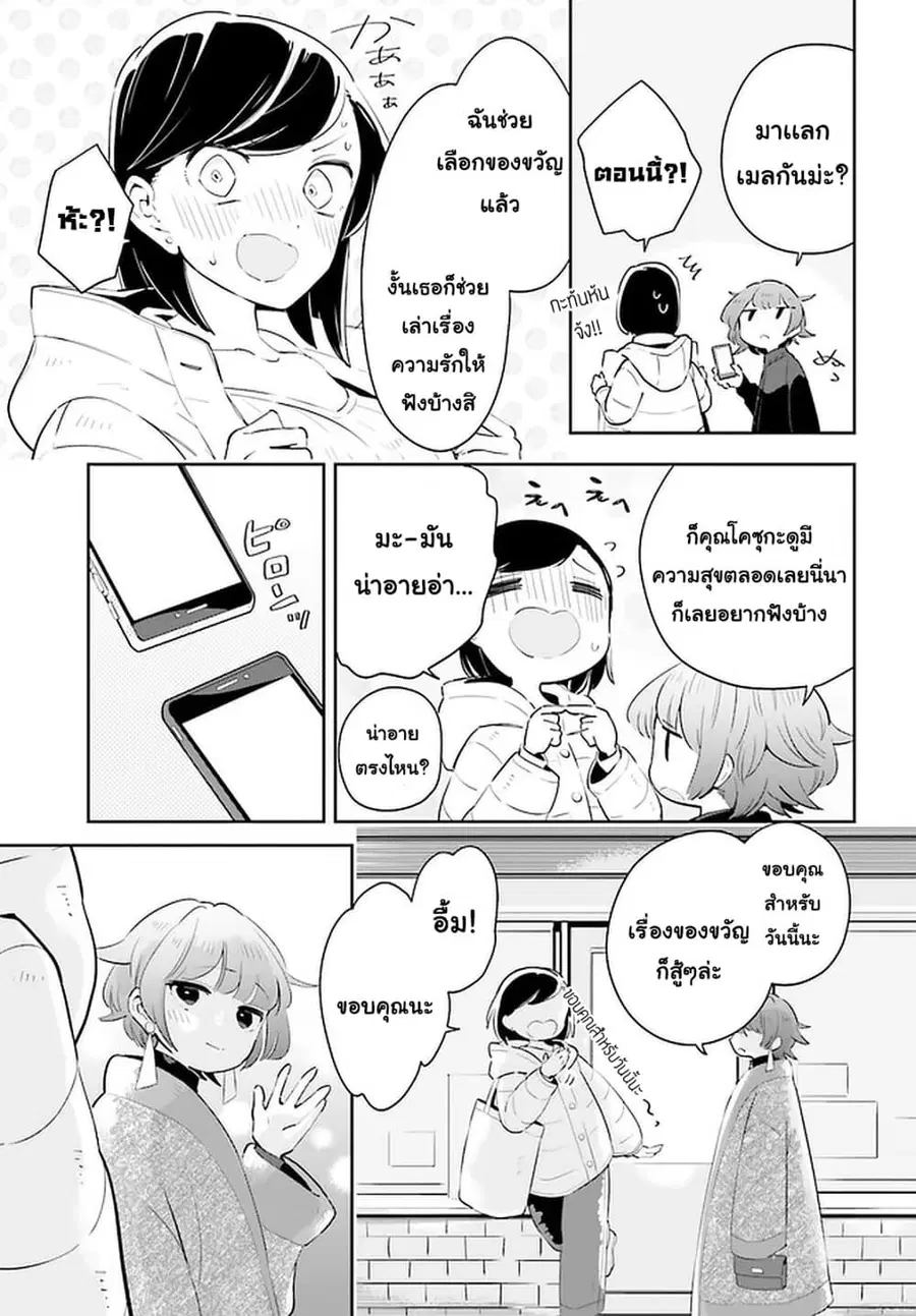 Ichido Dake Demo, Koukai Shitemasu ตอนที่ 16.1 หน้า 3