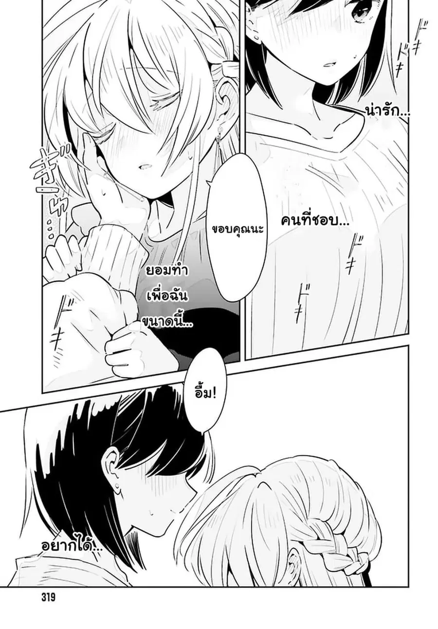 Ichido Dake Demo, Koukai Shitemasu ตอนที่ 16.2 หน้า 2