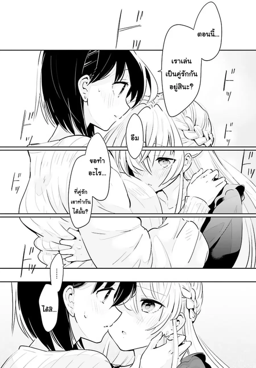 Ichido Dake Demo, Koukai Shitemasu ตอนที่ 16.2 หน้า 3
