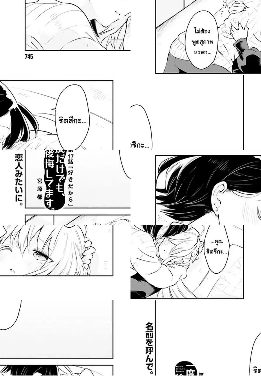 Ichido Dake Demo, Koukai Shitemasu ตอนที่ 17.1 หน้า 1