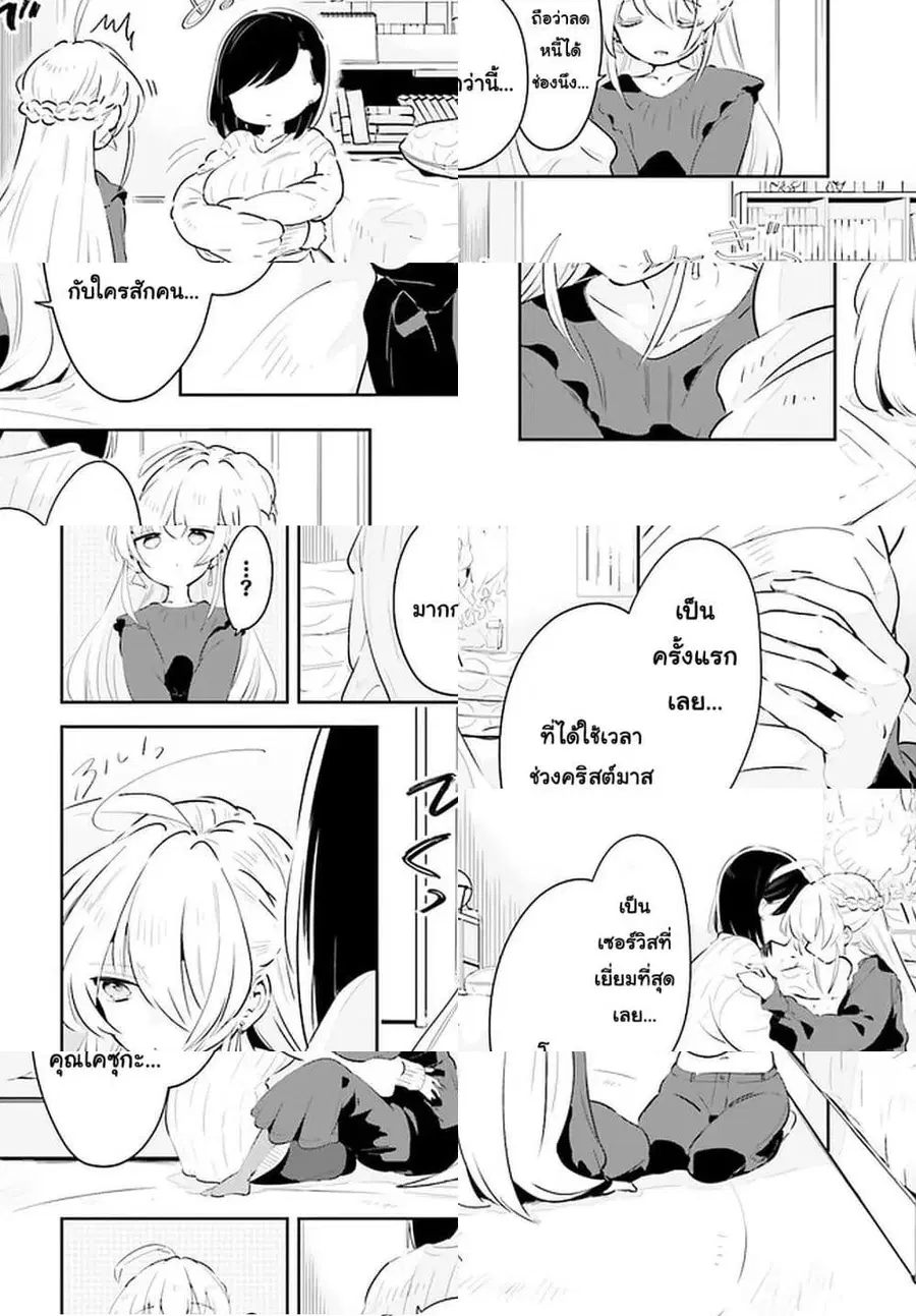Ichido Dake Demo, Koukai Shitemasu ตอนที่ 17.1 หน้า 2