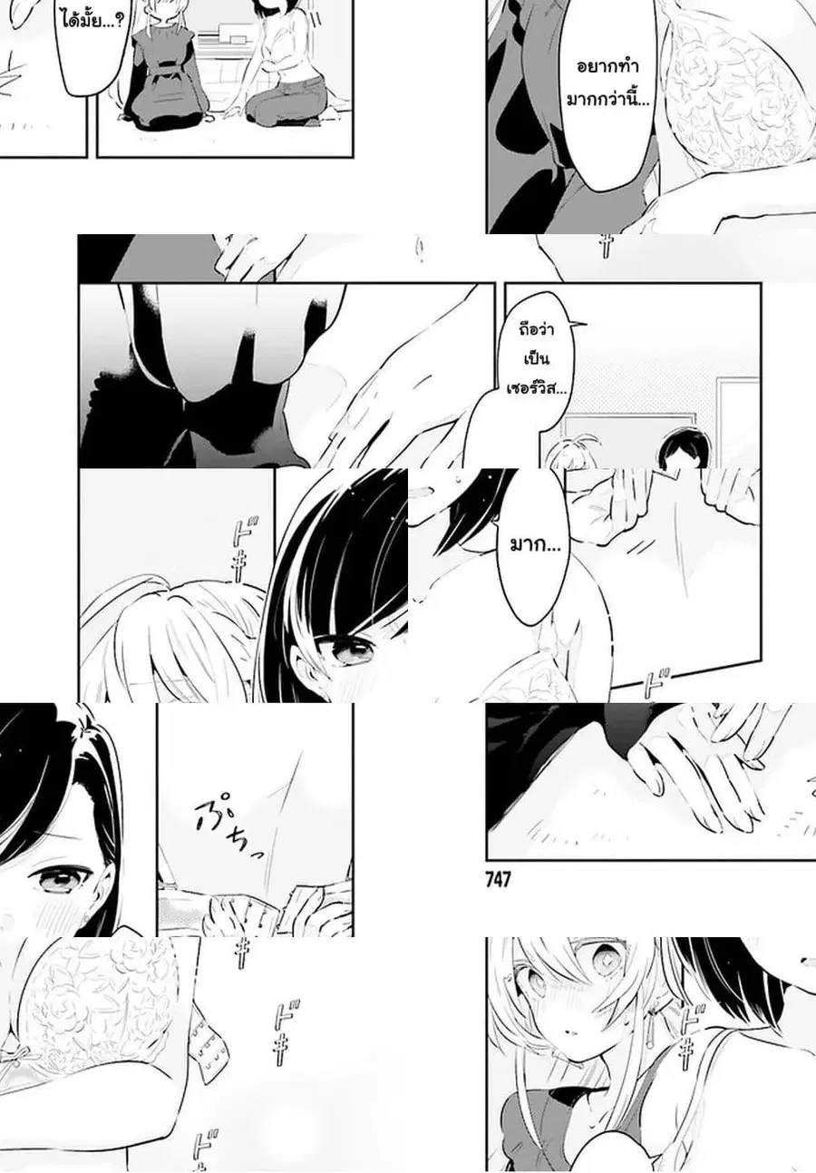 Ichido Dake Demo, Koukai Shitemasu ตอนที่ 17.1 หน้า 3