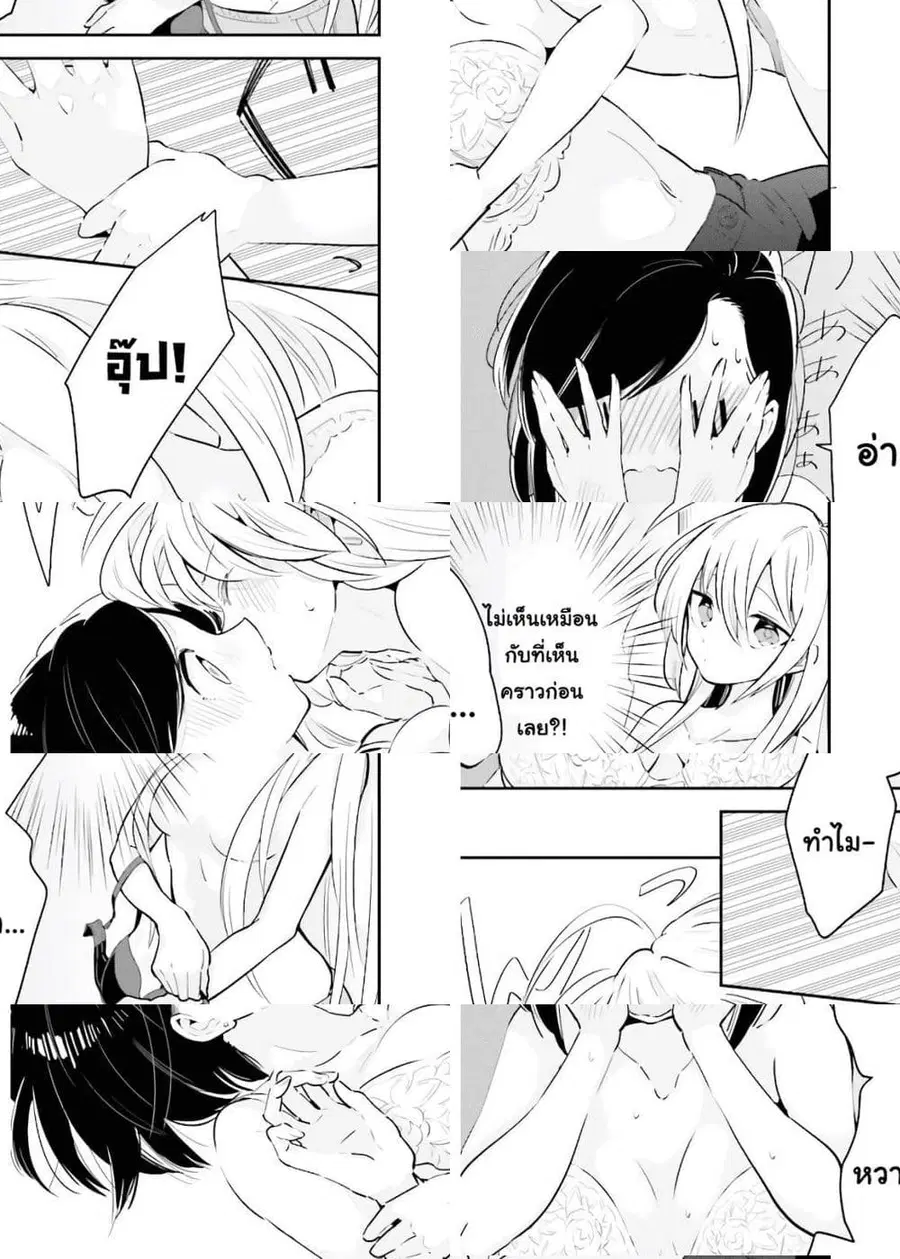 Ichido Dake Demo, Koukai Shitemasu ตอนที่ 17.2 หน้า 1