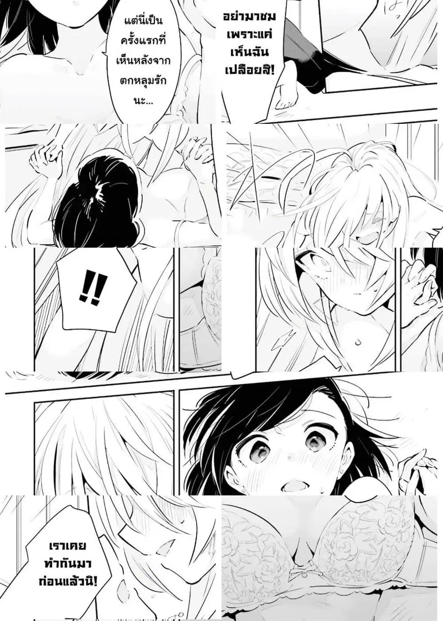 Ichido Dake Demo, Koukai Shitemasu ตอนที่ 17.2 หน้า 2