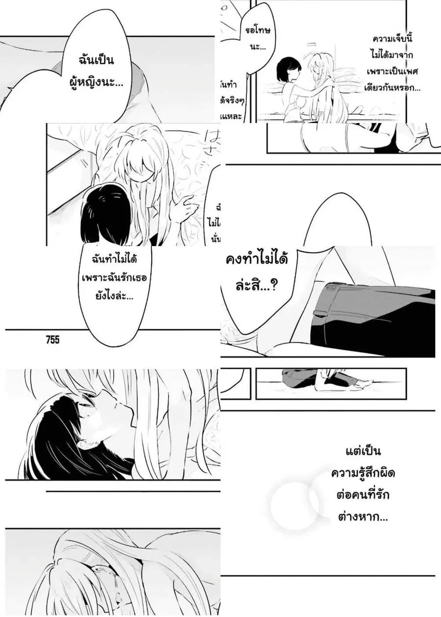 Ichido Dake Demo, Koukai Shitemasu ตอนที่ 17.2 หน้า 3
