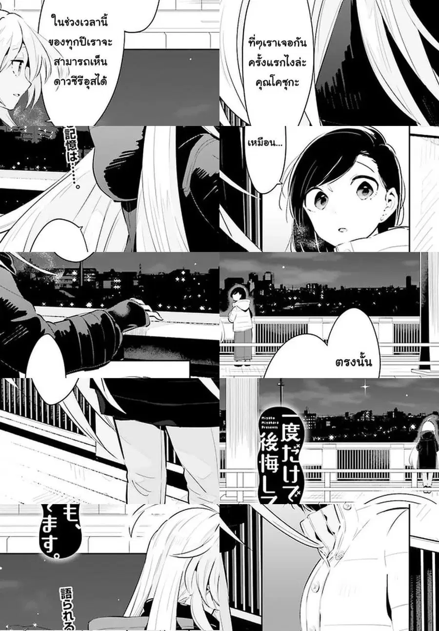 Ichido Dake Demo, Koukai Shitemasu ตอนที่ 18.1 หน้า 1
