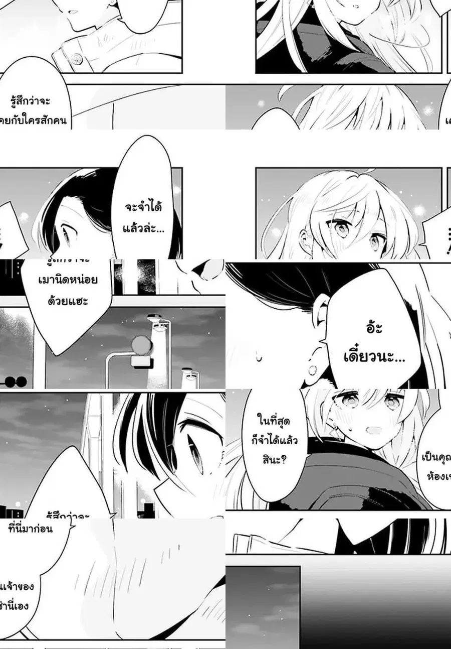 Ichido Dake Demo, Koukai Shitemasu ตอนที่ 18.1 หน้า 2