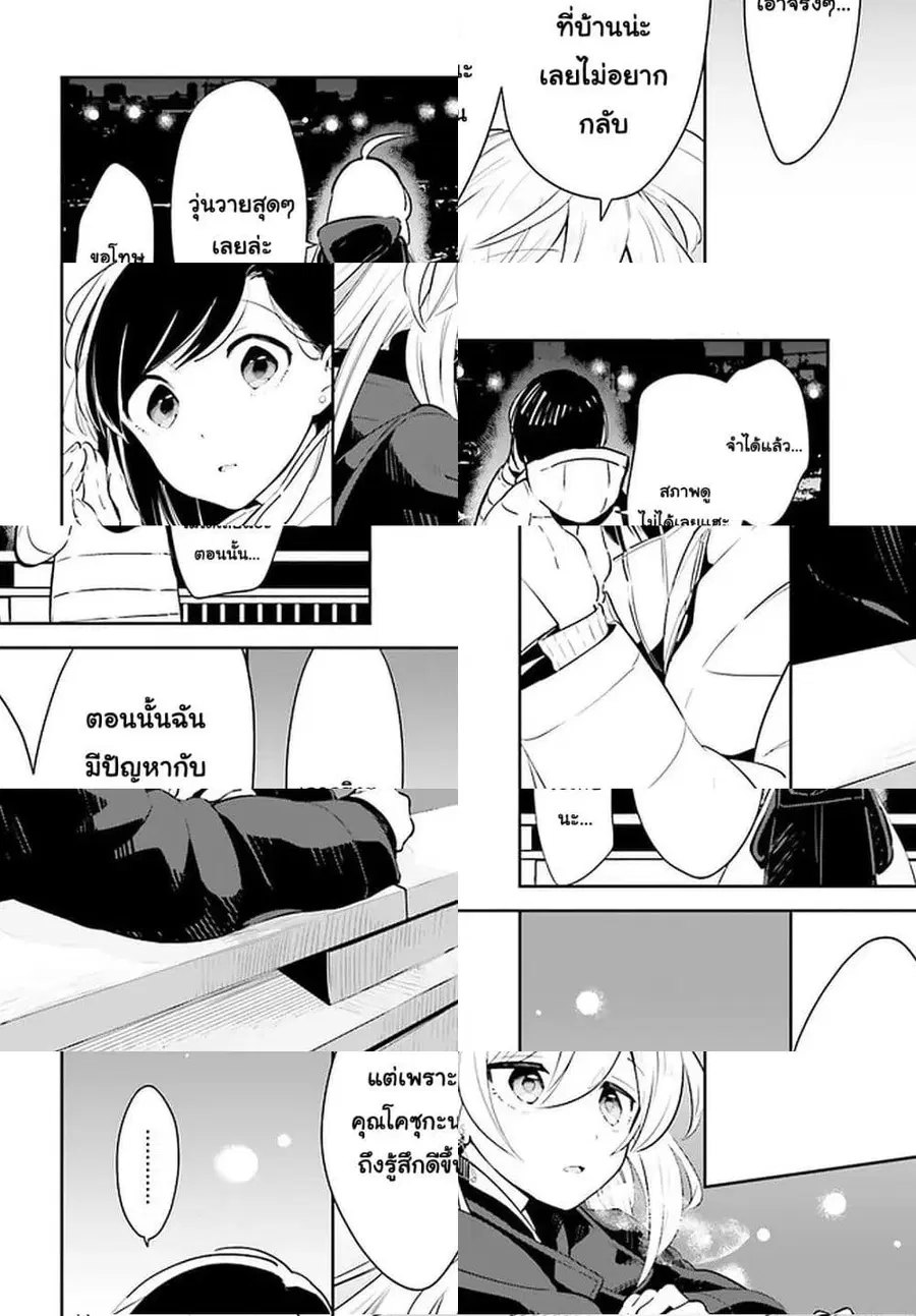 Ichido Dake Demo, Koukai Shitemasu ตอนที่ 18.2 หน้า 1