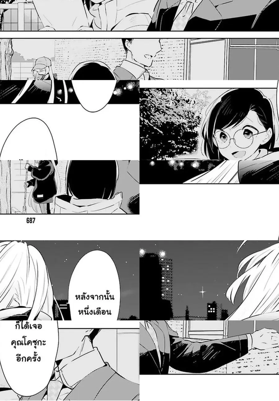 Ichido Dake Demo, Koukai Shitemasu ตอนที่ 18.2 หน้า 2