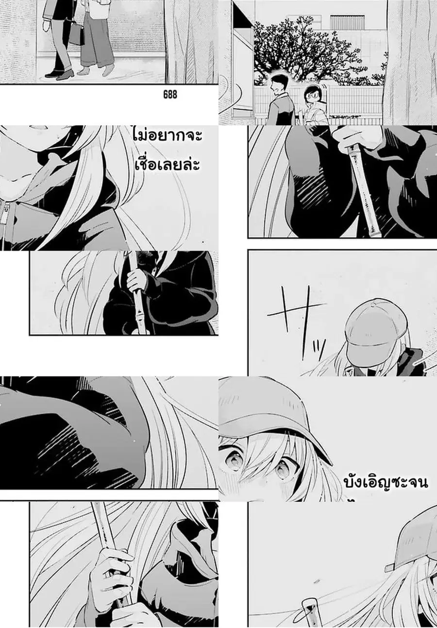 Ichido Dake Demo, Koukai Shitemasu ตอนที่ 18.2 หน้า 3