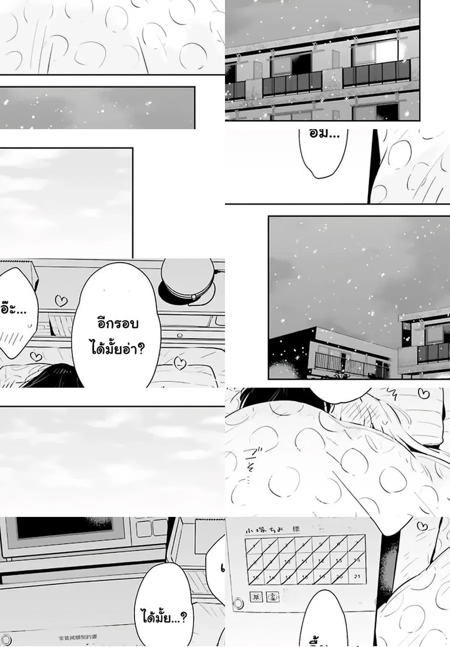 Ichido Dake Demo, Koukai Shitemasu ตอนที่ 19.2 หน้า 2