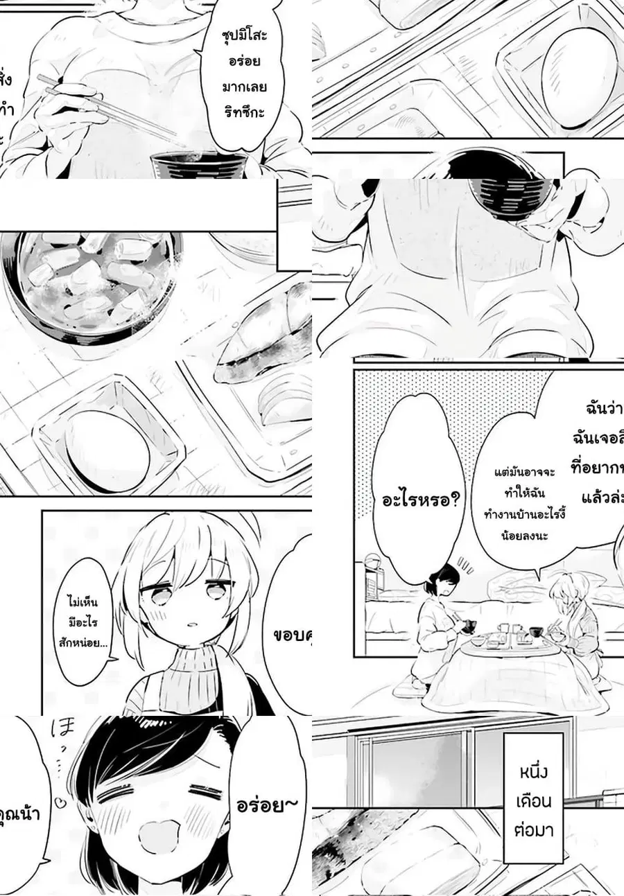 Ichido Dake Demo, Koukai Shitemasu ตอนที่ 19.2 หน้า 3