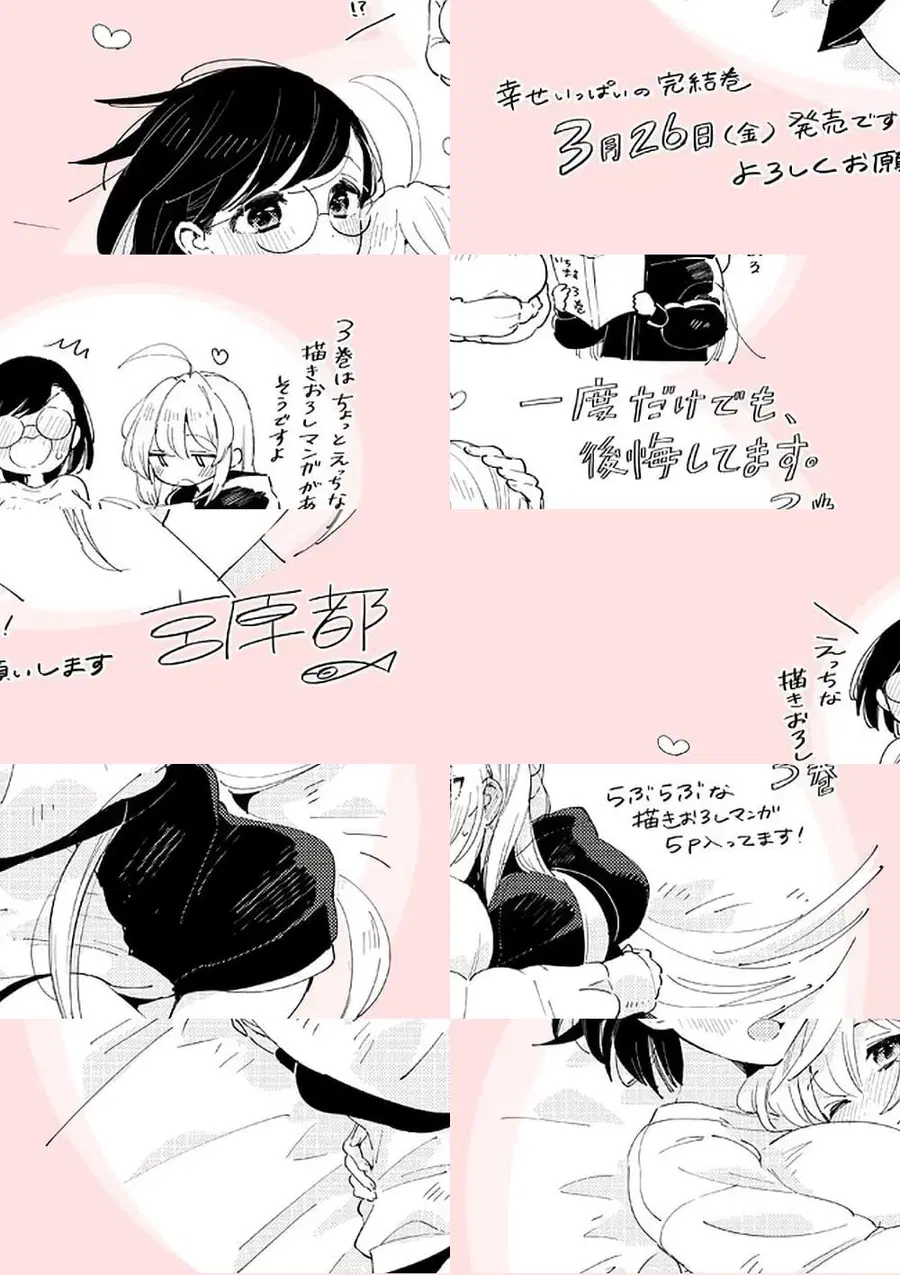 Ichido Dake Demo, Koukai Shitemasu ตอนที่ 19.3 หน้า 1