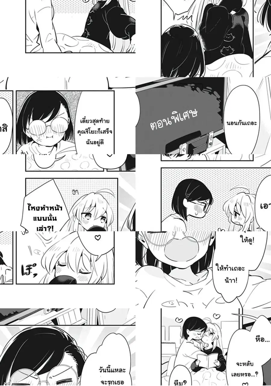 Ichido Dake Demo, Koukai Shitemasu ตอนที่ 19.3 หน้า 2
