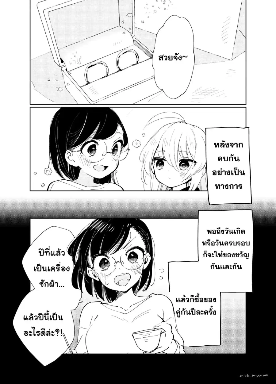 Ichido Dake Demo, Koukai Shitemasu ตอนที่ 19.5 หน้า 1