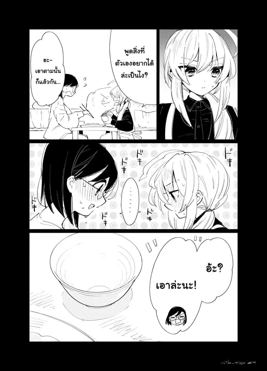 Ichido Dake Demo, Koukai Shitemasu ตอนที่ 19.5 หน้า 2