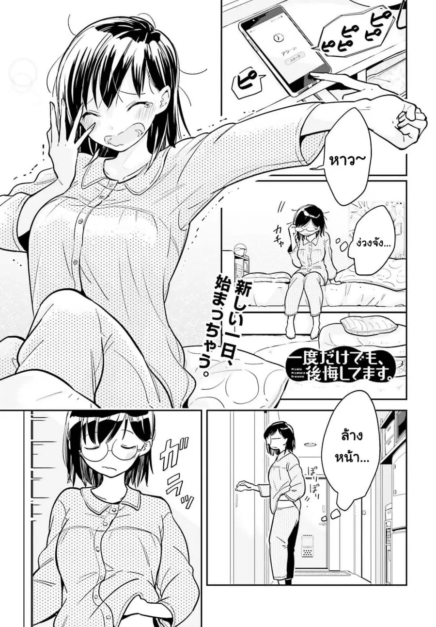 Ichido Dake Demo, Koukai Shitemasu ตอนที่ 2.1 หน้า 1