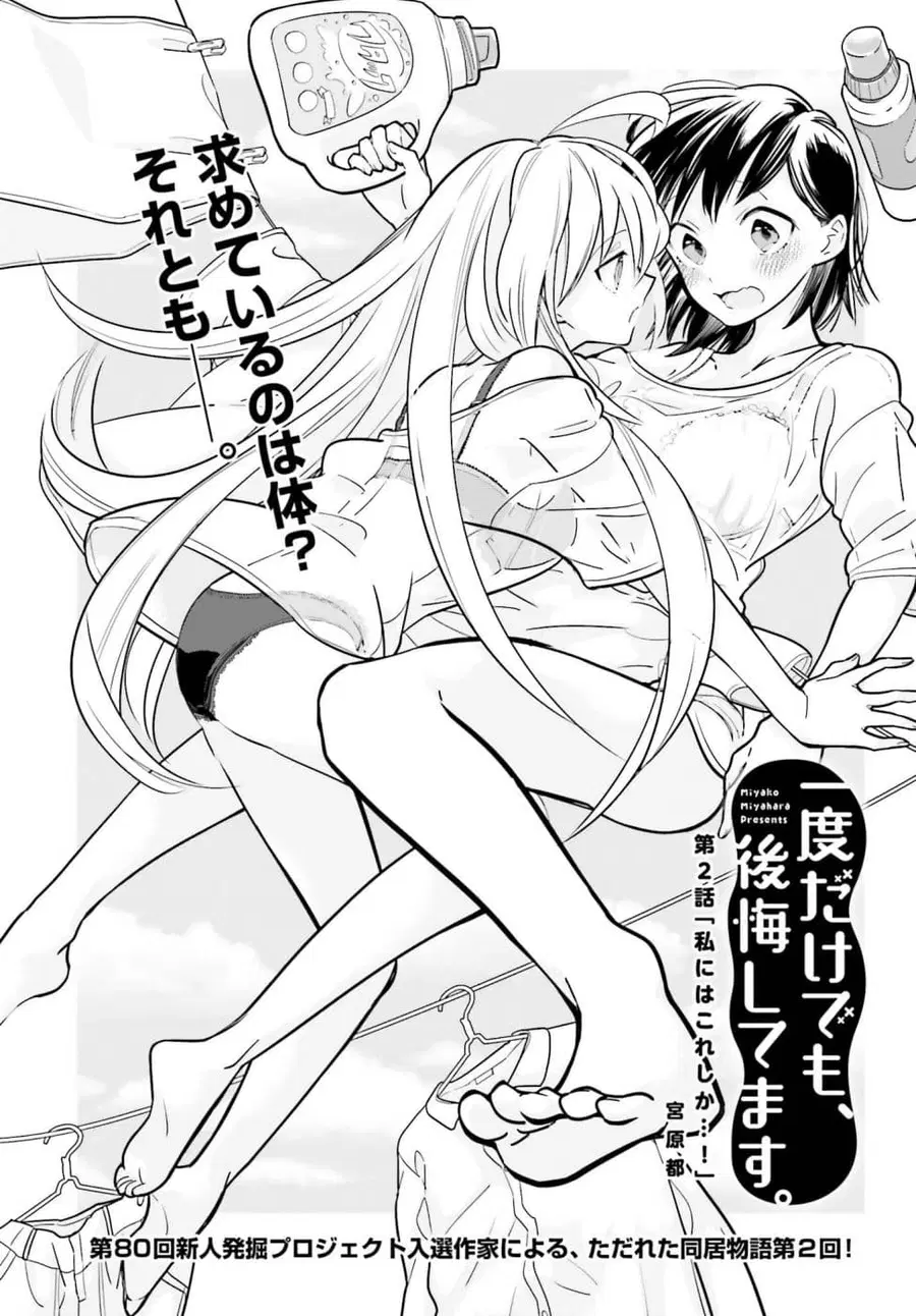Ichido Dake Demo, Koukai Shitemasu ตอนที่ 2.1 หน้า 3