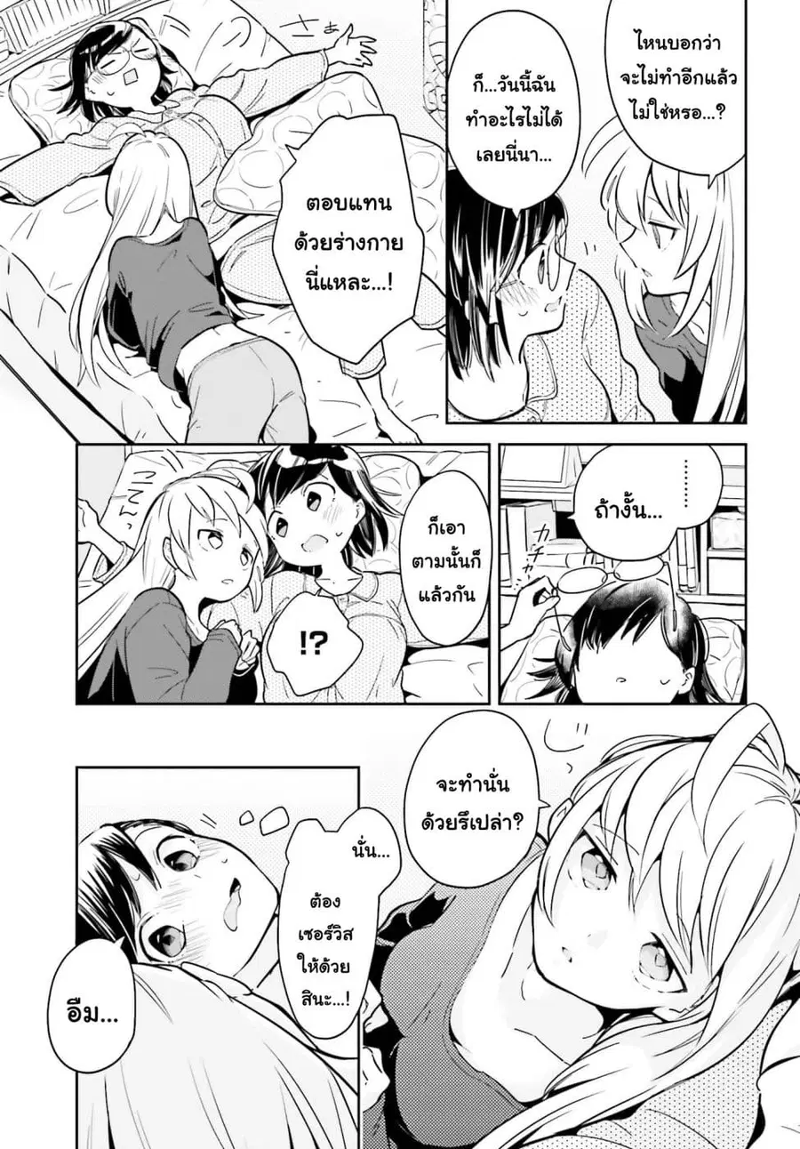 Ichido Dake Demo, Koukai Shitemasu ตอนที่ 2.2 หน้า 3