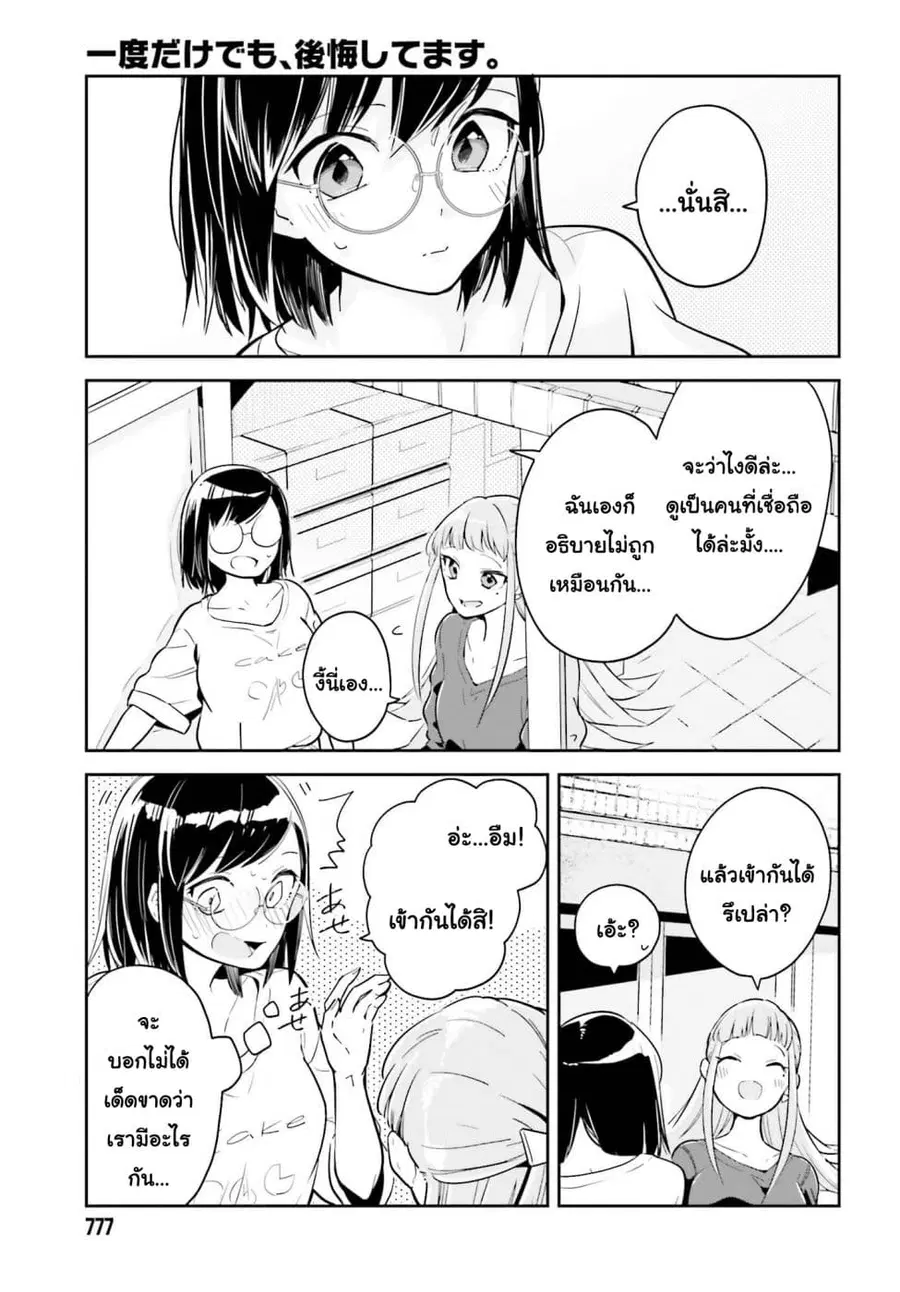 Ichido Dake Demo, Koukai Shitemasu ตอนที่ 3.2 หน้า 3