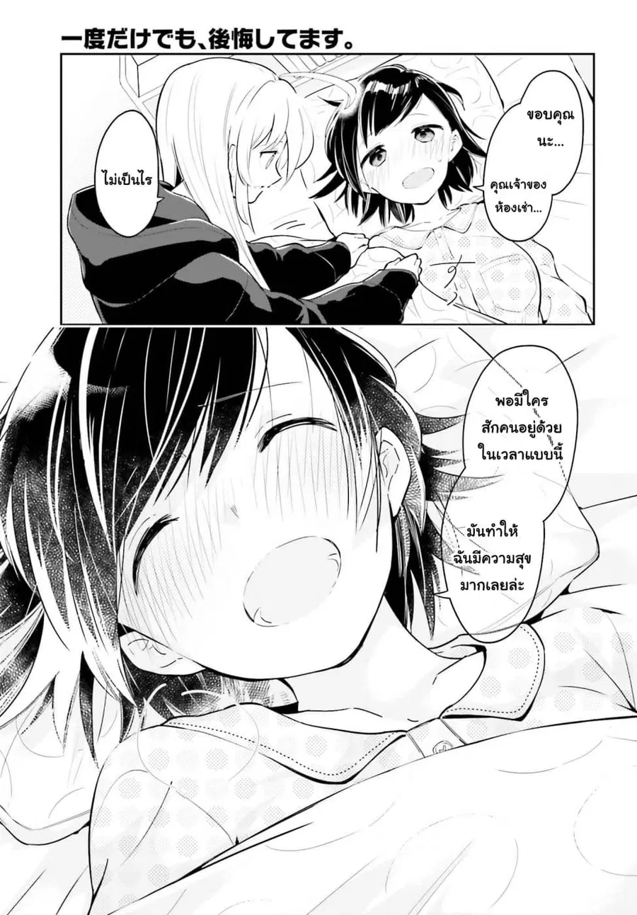 Ichido Dake Demo, Koukai Shitemasu ตอนที่ 4.2 หน้า 3