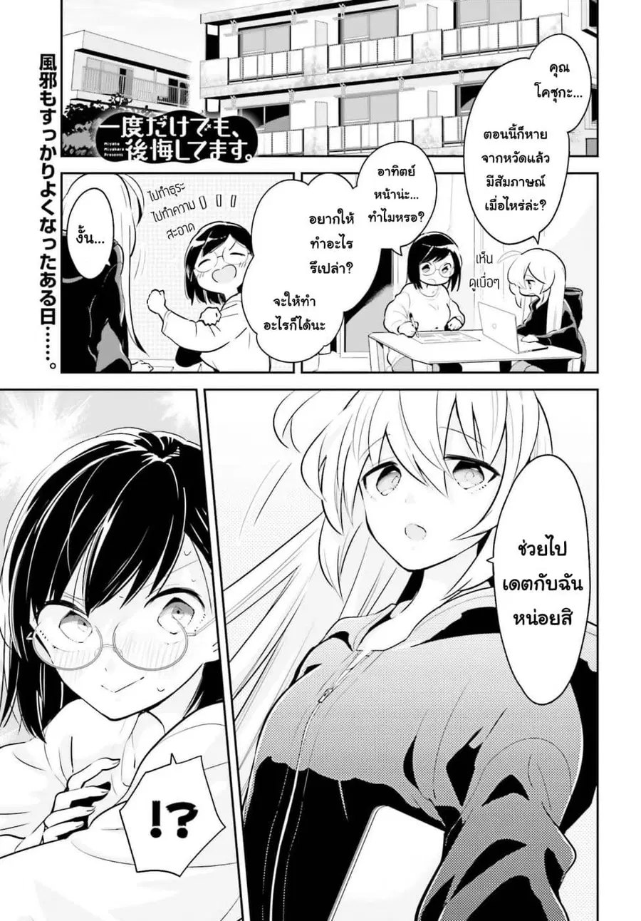 Ichido Dake Demo, Koukai Shitemasu ตอนที่ 5.1 หน้า 1