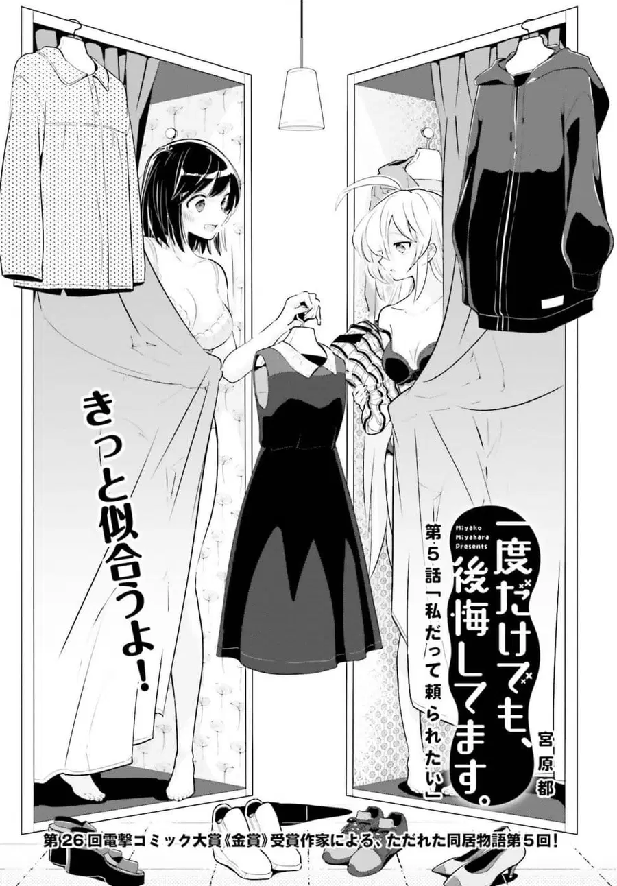 Ichido Dake Demo, Koukai Shitemasu ตอนที่ 5.1 หน้า 2