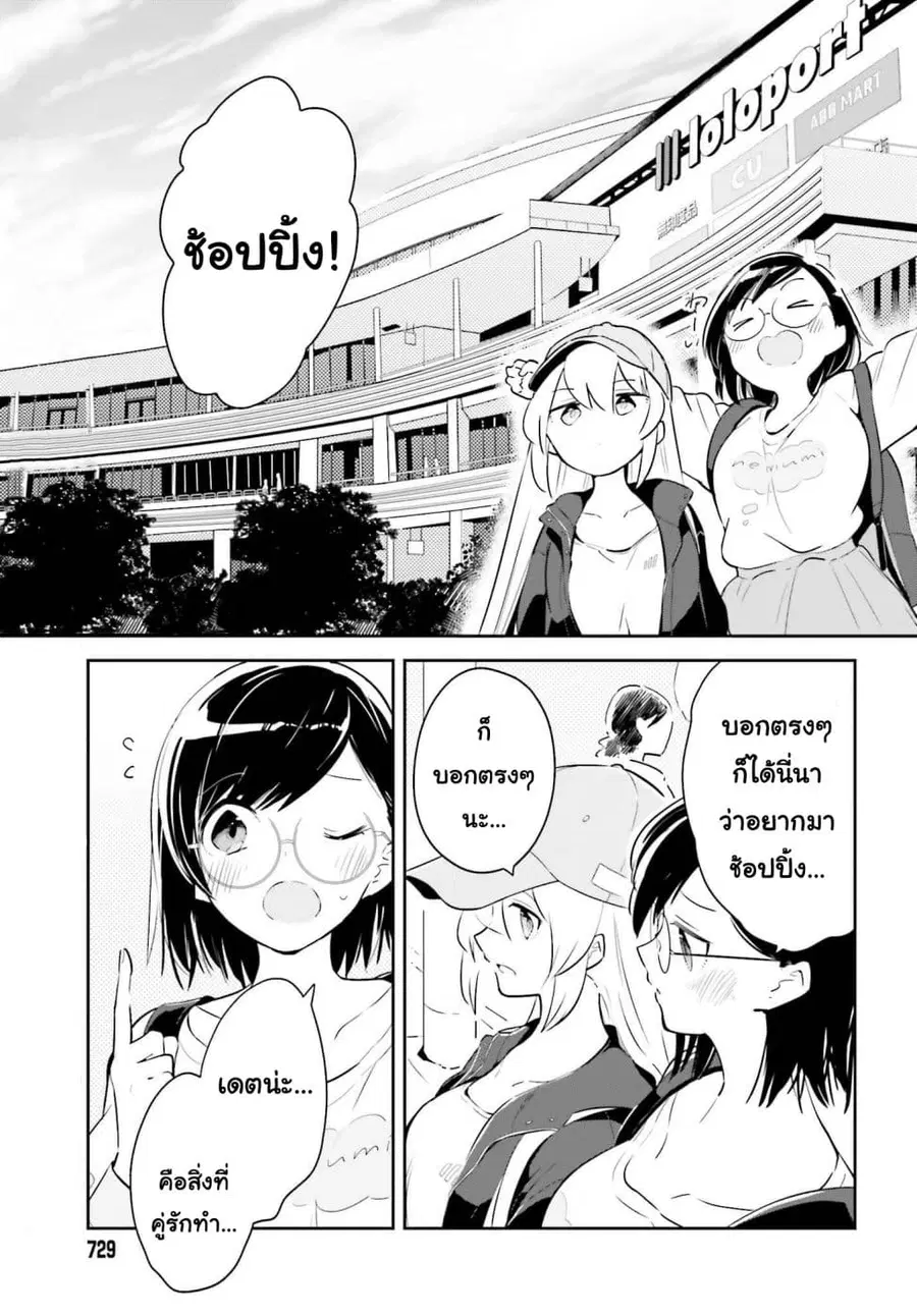 Ichido Dake Demo, Koukai Shitemasu ตอนที่ 5.1 หน้า 3