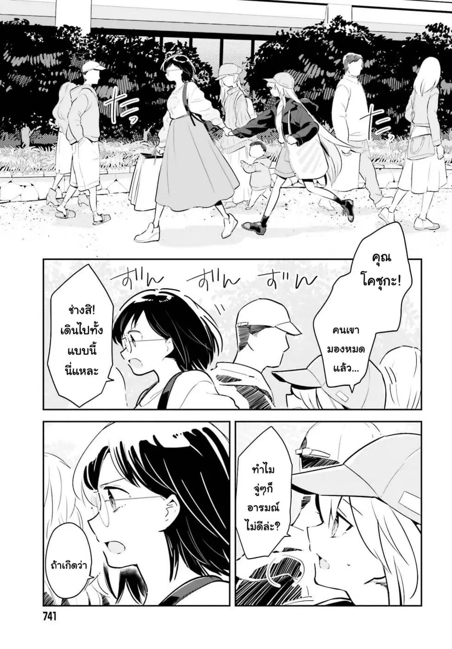 Ichido Dake Demo, Koukai Shitemasu ตอนที่ 5.2 หน้า 1