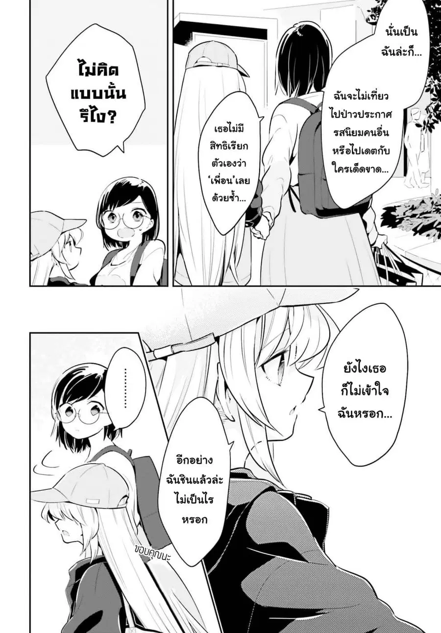 Ichido Dake Demo, Koukai Shitemasu ตอนที่ 5.2 หน้า 2
