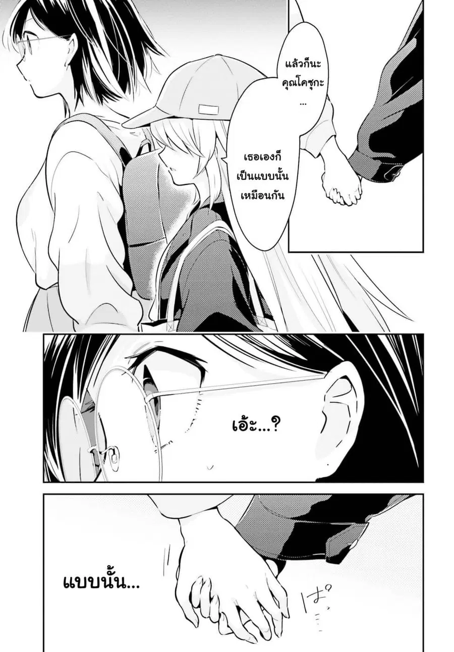 Ichido Dake Demo, Koukai Shitemasu ตอนที่ 5.2 หน้า 3