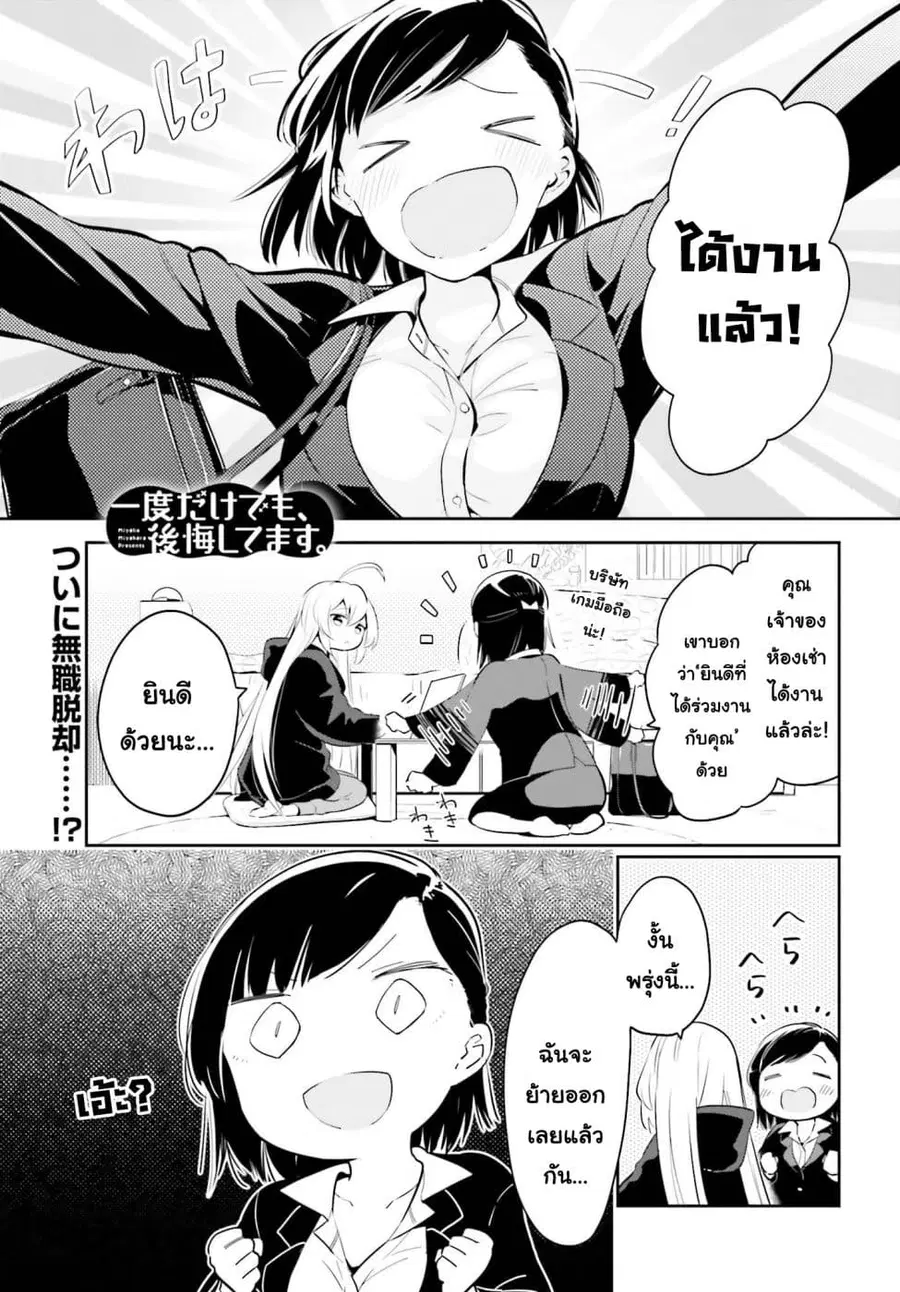 Ichido Dake Demo, Koukai Shitemasu ตอนที่ 6.1 หน้า 1