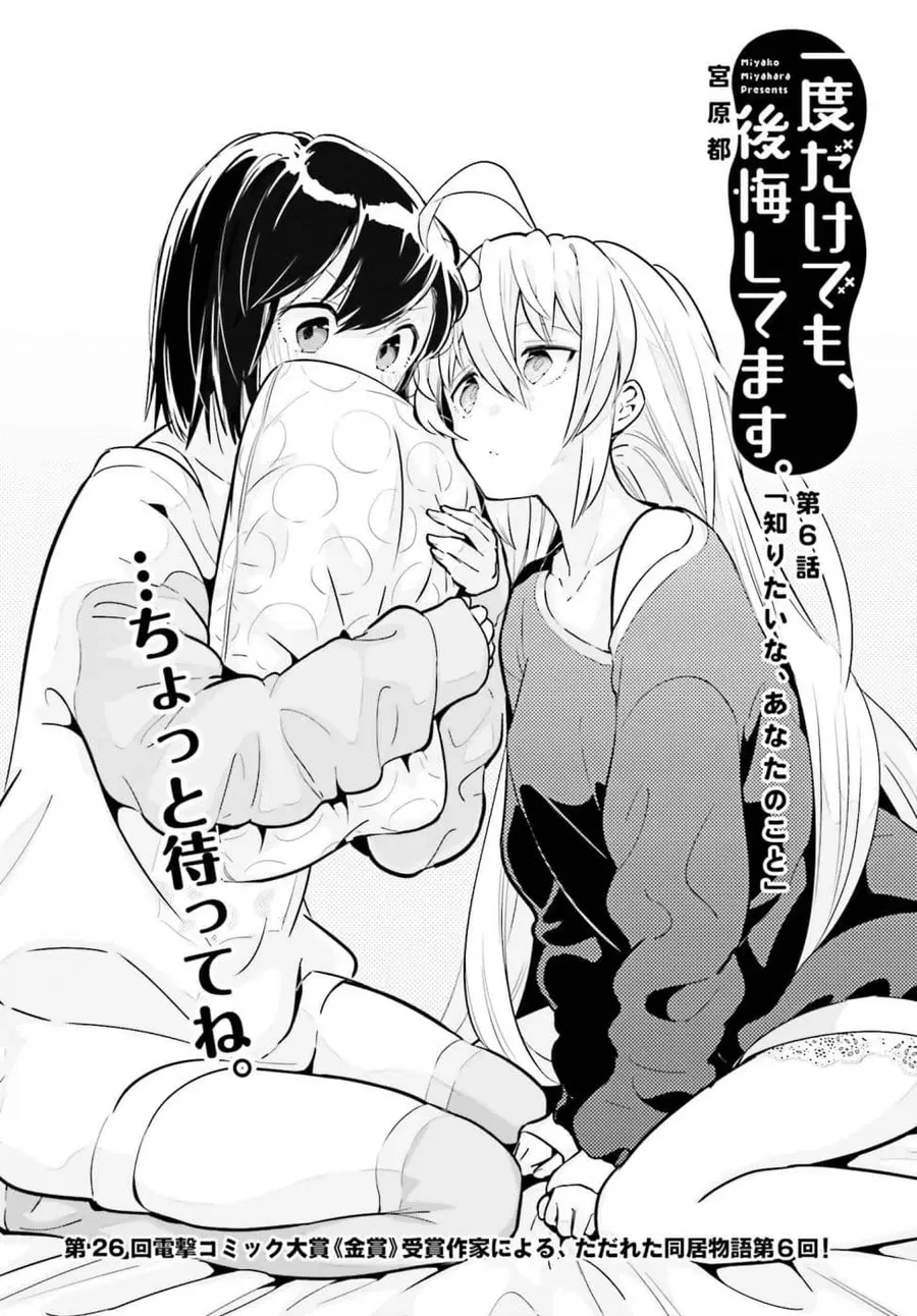 Ichido Dake Demo, Koukai Shitemasu ตอนที่ 6.1 หน้า 2