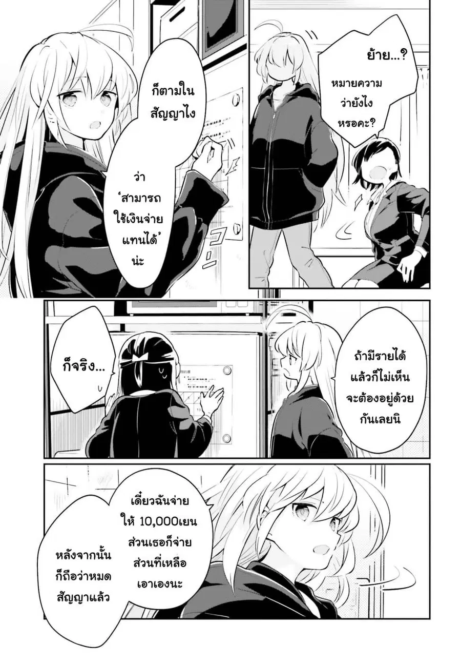 Ichido Dake Demo, Koukai Shitemasu ตอนที่ 6.1 หน้า 3