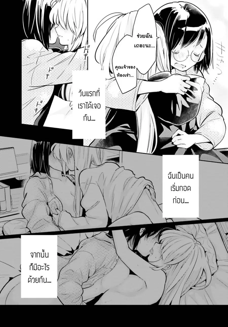 Ichido Dake Demo, Koukai Shitemasu ตอนที่ 6.2 หน้า 2