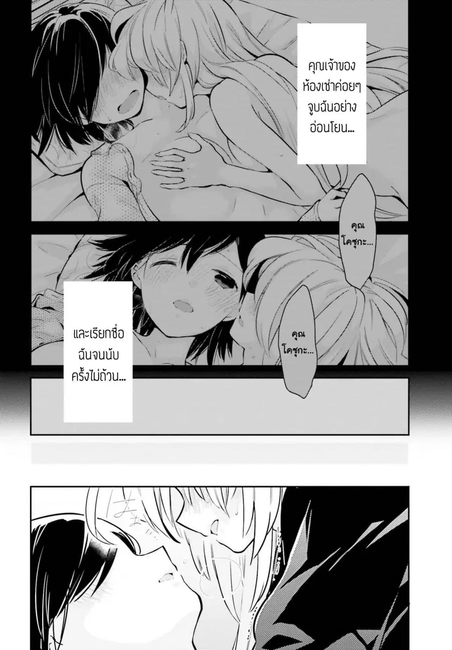 Ichido Dake Demo, Koukai Shitemasu ตอนที่ 6.2 หน้า 3