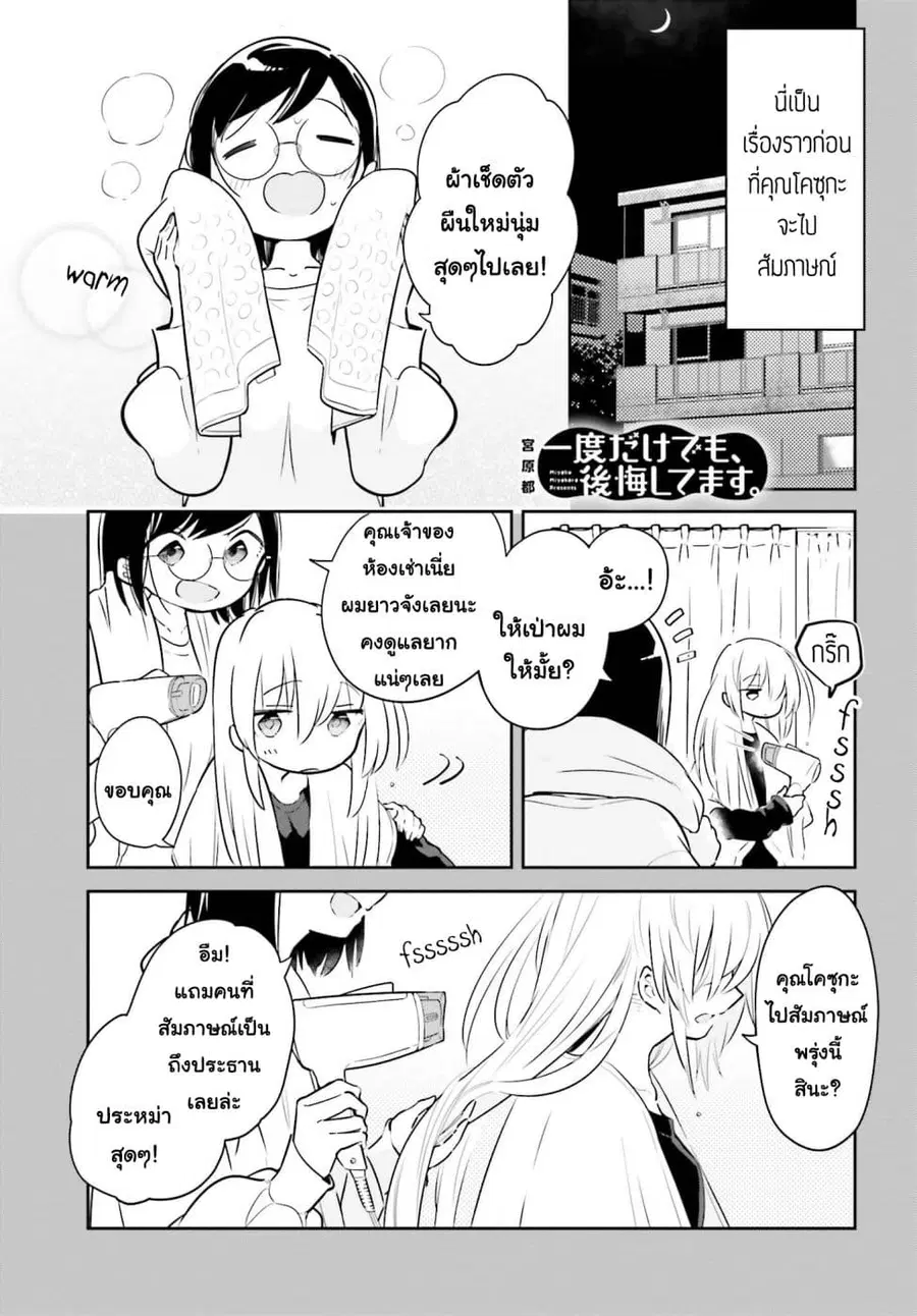 Ichido Dake Demo, Koukai Shitemasu ตอนที่ 6.5 หน้า 1