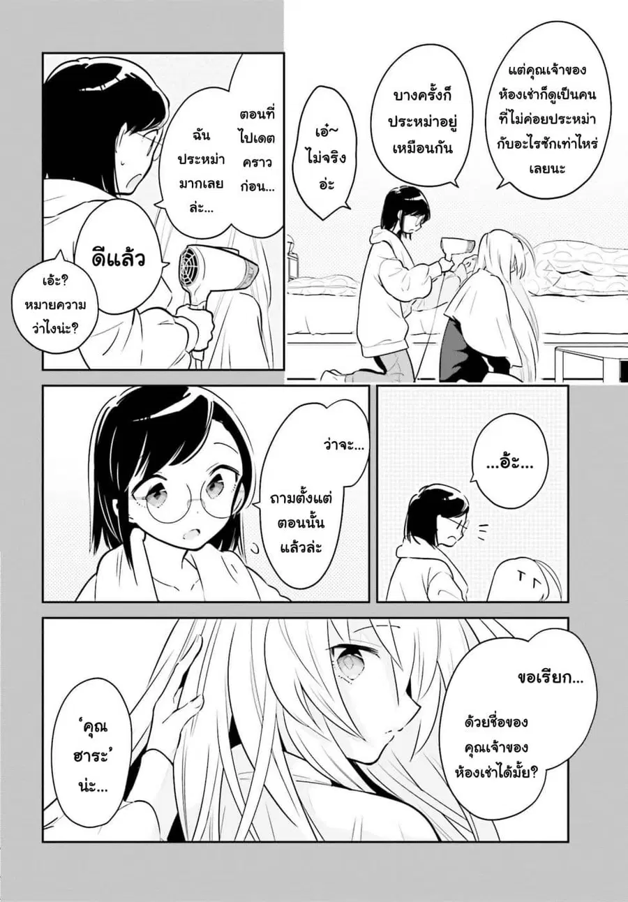 Ichido Dake Demo, Koukai Shitemasu ตอนที่ 6.5 หน้า 2