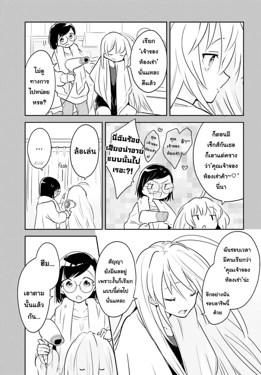 Ichido Dake Demo, Koukai Shitemasu ตอนที่ 6.5 หน้า 3