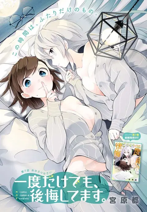 Ichido Dake Demo, Koukai Shitemasu ตอนที่ 7.1 หน้า 2