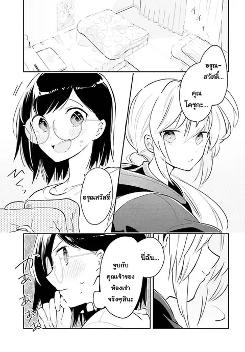 Ichido Dake Demo, Koukai Shitemasu ตอนที่ 7.1 หน้า 3