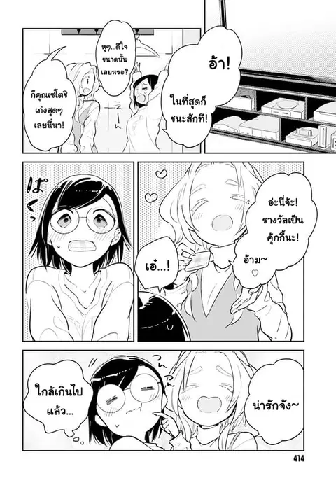 Ichido Dake Demo, Koukai Shitemasu ตอนที่ 7.2 หน้า 1