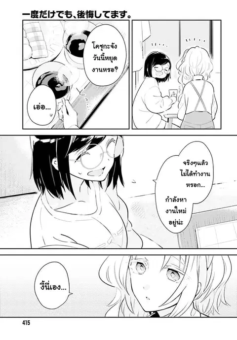 Ichido Dake Demo, Koukai Shitemasu ตอนที่ 7.2 หน้า 2