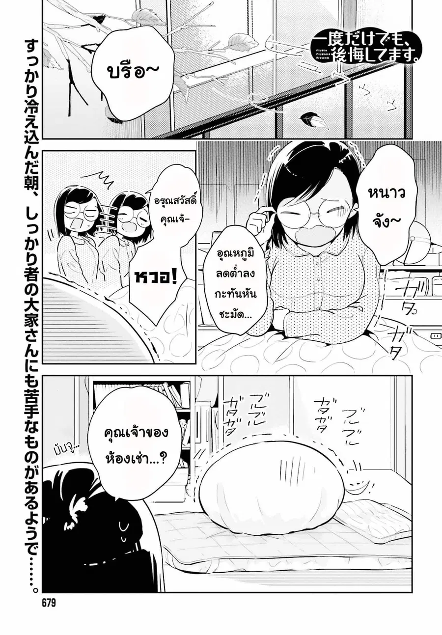 Ichido Dake Demo, Koukai Shitemasu ตอนที่ 8.1 หน้า 1