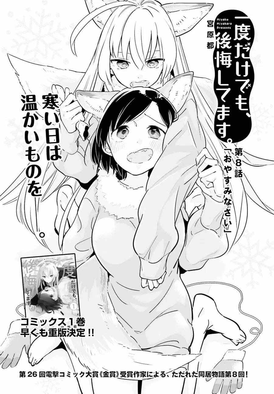 Ichido Dake Demo, Koukai Shitemasu ตอนที่ 8.1 หน้า 2