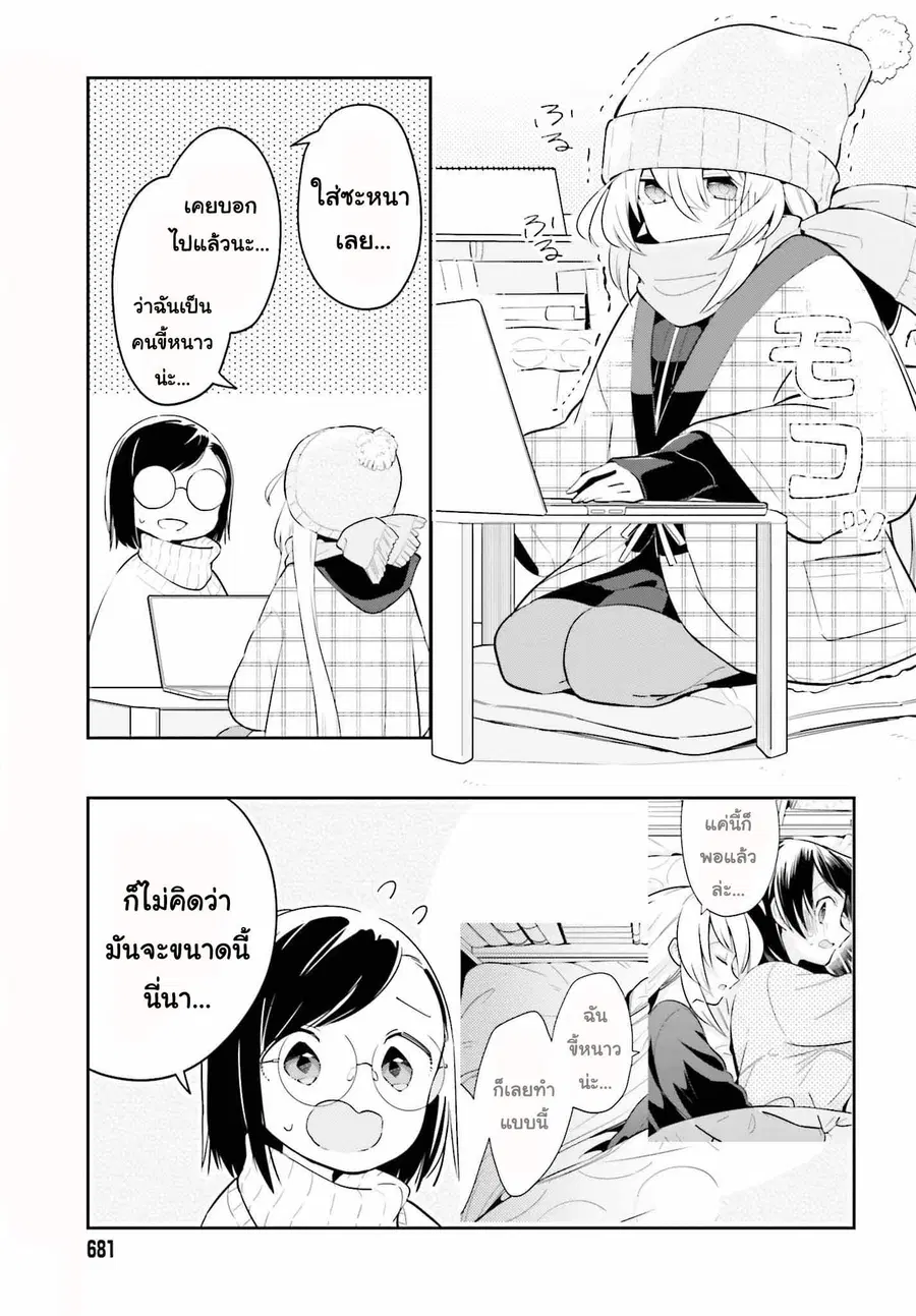 Ichido Dake Demo, Koukai Shitemasu ตอนที่ 8.1 หน้า 3