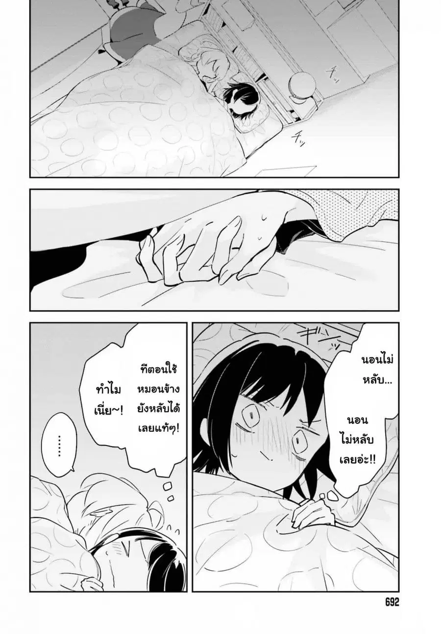 Ichido Dake Demo, Koukai Shitemasu ตอนที่ 8.2 หน้า 1
