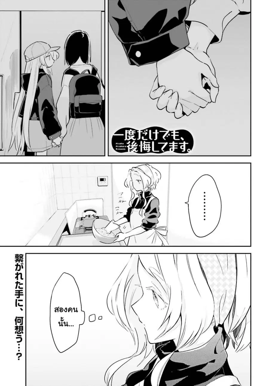 Ichido Dake Demo, Koukai Shitemasu ตอนที่ 9.1 หน้า 1