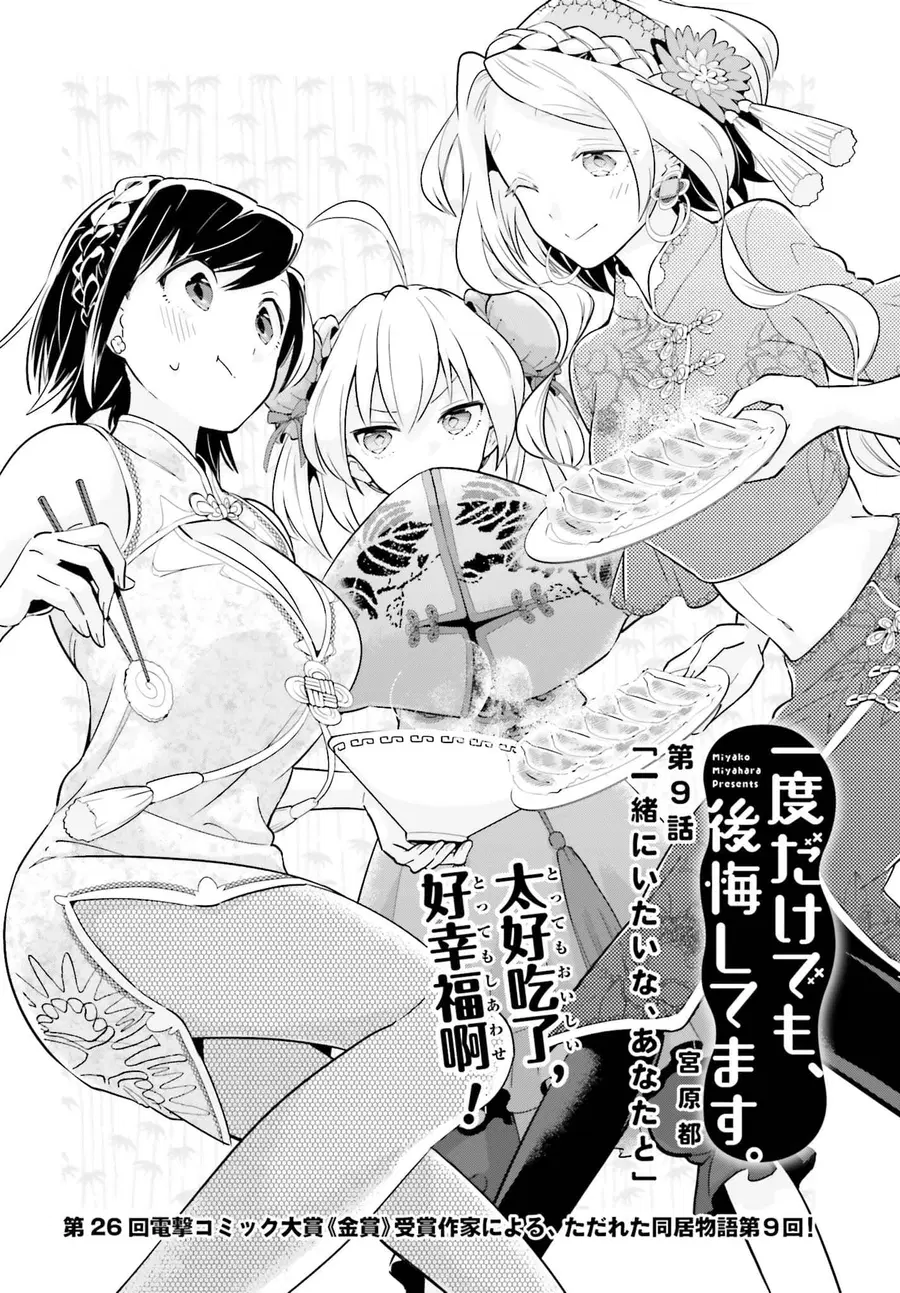 Ichido Dake Demo, Koukai Shitemasu ตอนที่ 9.1 หน้า 2