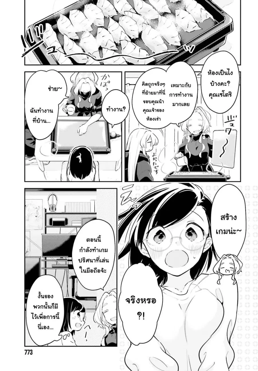 Ichido Dake Demo, Koukai Shitemasu ตอนที่ 9.2 หน้า 1